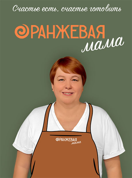 Оранжевая мама. Буфет-кафе
