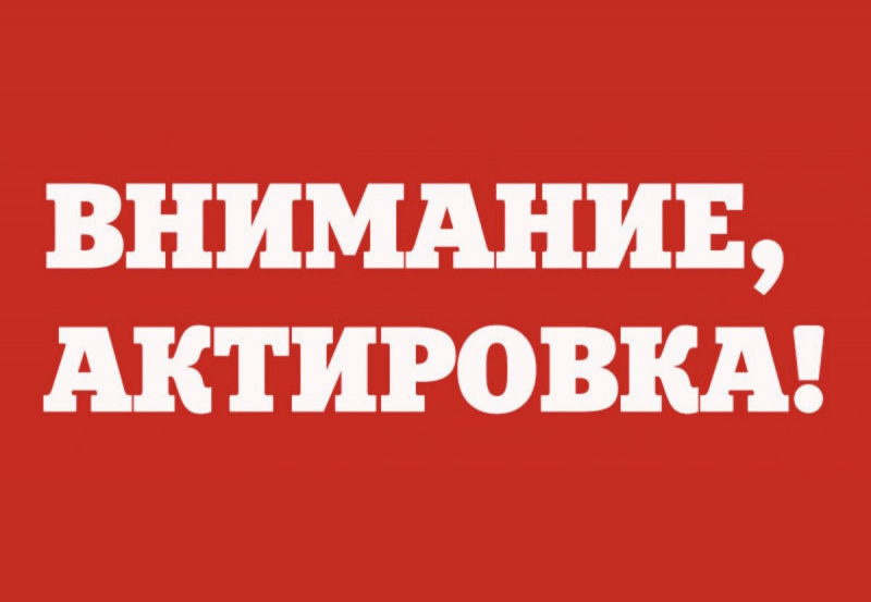 Актированный день