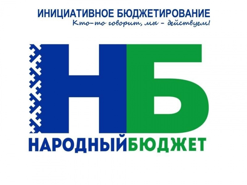 В Усинске пройдет собрание граждан по отбору проектов для реализации в рамках программы «Народный бюджет» на 2023 год