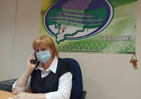 В Общественной приёмной Главы Республики Коми по г. Усинску прошла прямая линия