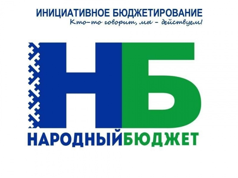 Усинцы поддержали проекты, участвующие в «Народном бюджете»