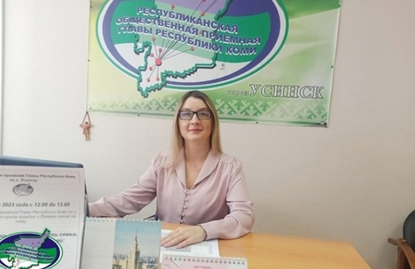 В Общественной приемной Главы РК по г. Усинску состоялась прямая линия и прием граждан