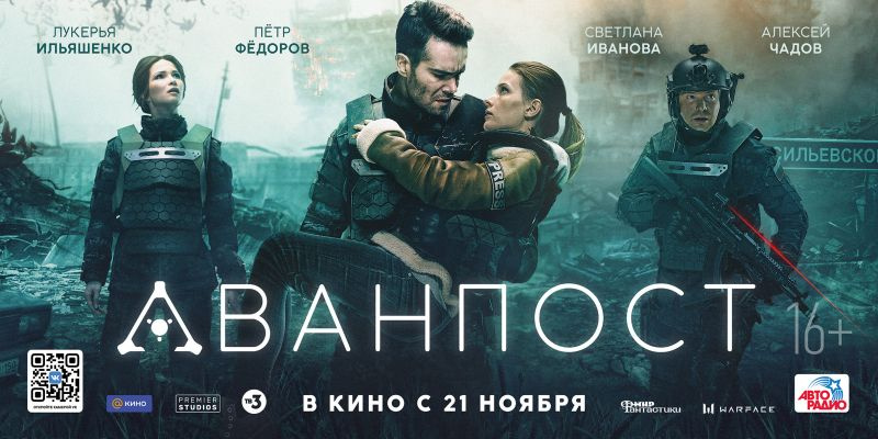Аванпост