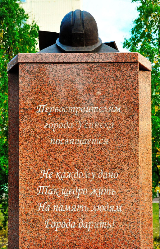 Памятник первостроителям