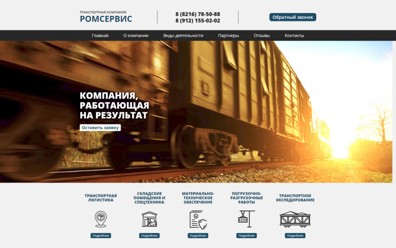 ООО «РОМСЕРВИС»