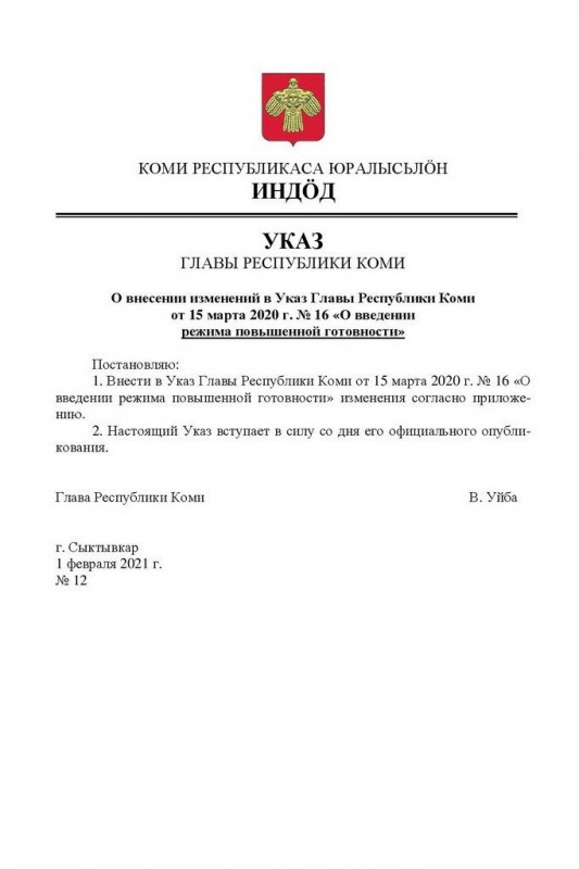 В Коми с 1 февраля разрешено проведение официальных физкультурных мероприятий на открытом воздухе