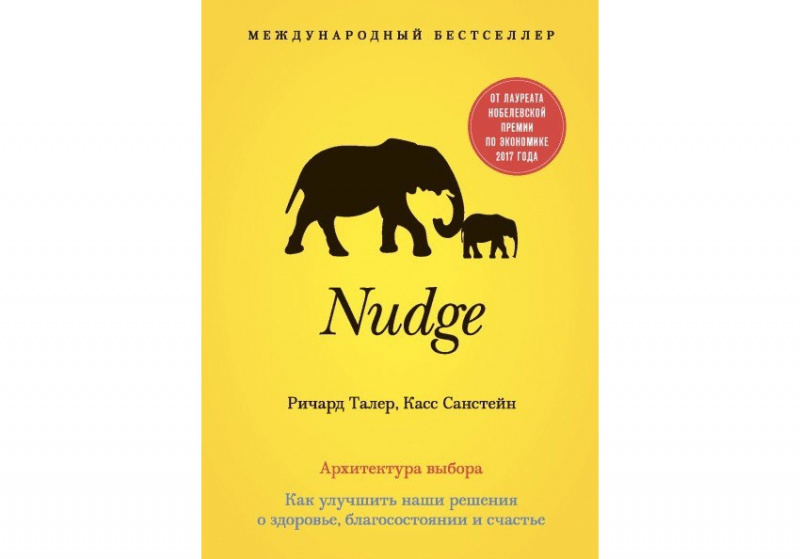 Nudgе. Аpхитeктуpa выбopa