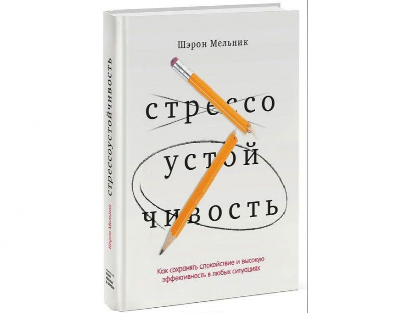 "Стрессоустойчивость"