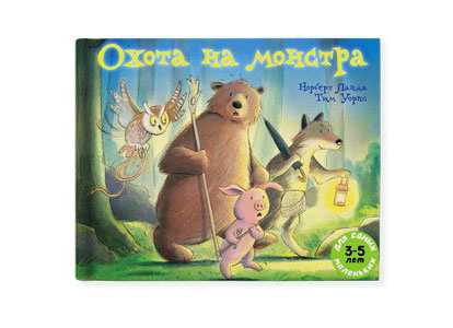 Норберт Ланда, Тим Уорнс. «Охота на монстра» «Мелик-Пашаев», 2014