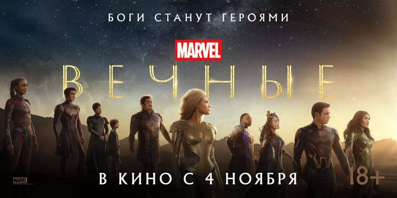 Вечные
