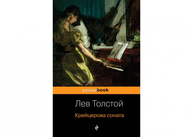 Лев Толстой: Крейцерова соната