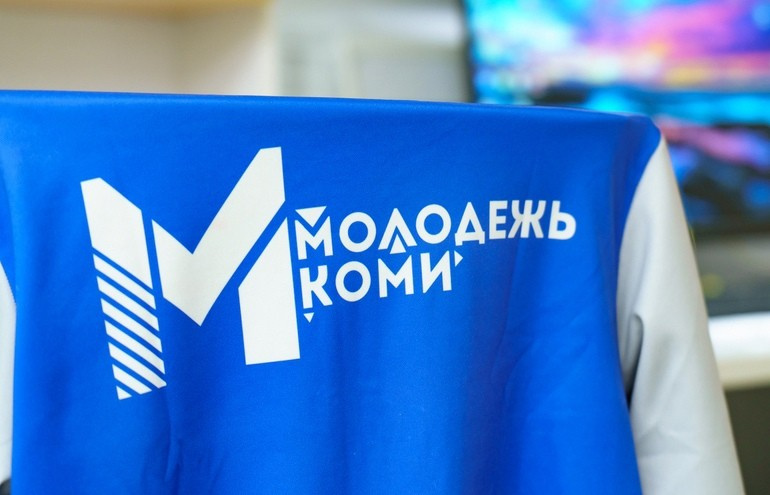 В Республике Коми 2023 год объявлен Годом молодёжи