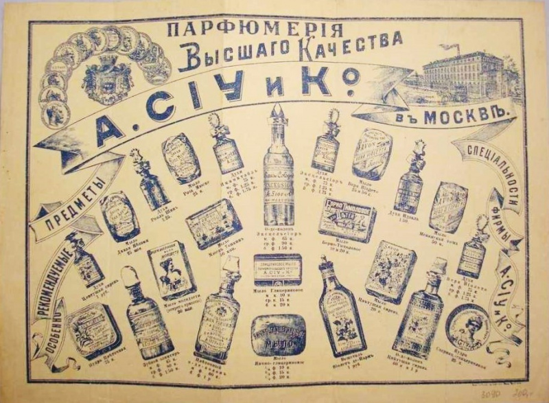 Какими были первые духи