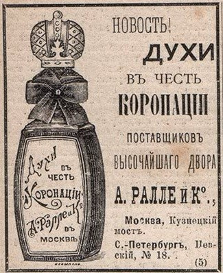 Какими были первые духи