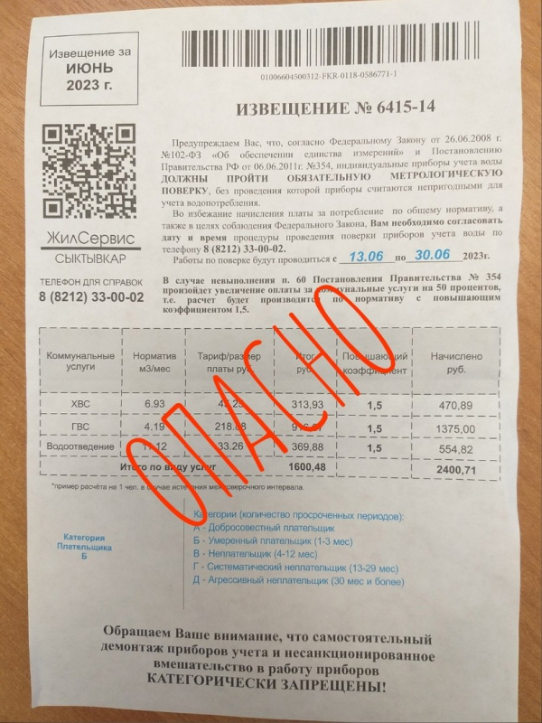 Коми УФАС возбудило дело о листовках с требованием поверки приборов учета