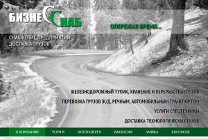 ООО "БизнесСнаб", РК, г. Усинск