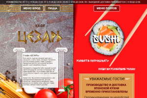 Кафе «Цезарь»,  РК, г. Усинск