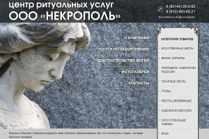 Центр ритуальных услуг "Некрополь" РК. г. Усинск