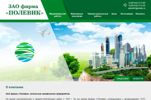ЗАО фирма «ПОЛЕВИК», РК, г. Усинск