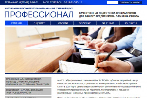 Учебный центр "Профессионал",  РК, г. Печора