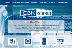 «Системы Вентиляции и Кондиционирования Коми»,  РК, г. Усинск
