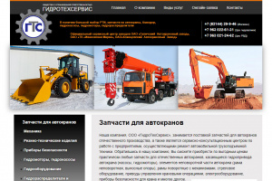 ООО «ГидроТехСервис» , РК, г. Усинск