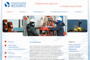ООО Компания «Феникс», РК, г. Усинск