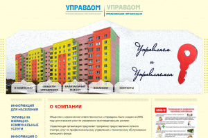Управляющая организация «Управдом», РК, г.Усинск