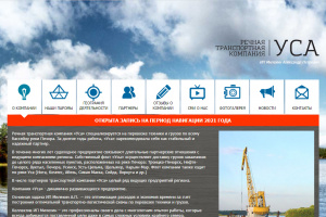 Речная транспортная компания «Уса», РК, Усть-Уса