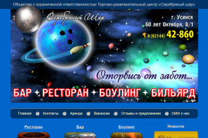 Общество с ограниченной ответственностью Торгово-развлекательный центр «Серебряный шар»,  РК, г. Усинск