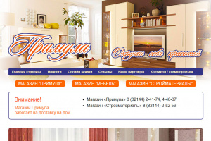 Магазин «Примула», РК, г.Усинск