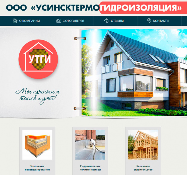 ООО «УсинскТермоГидроИзоляция», РК, г. Усинск