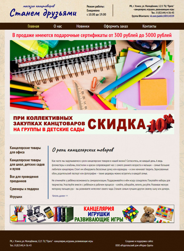 Магазин "Станем друзьями", РК, г. Усинск
