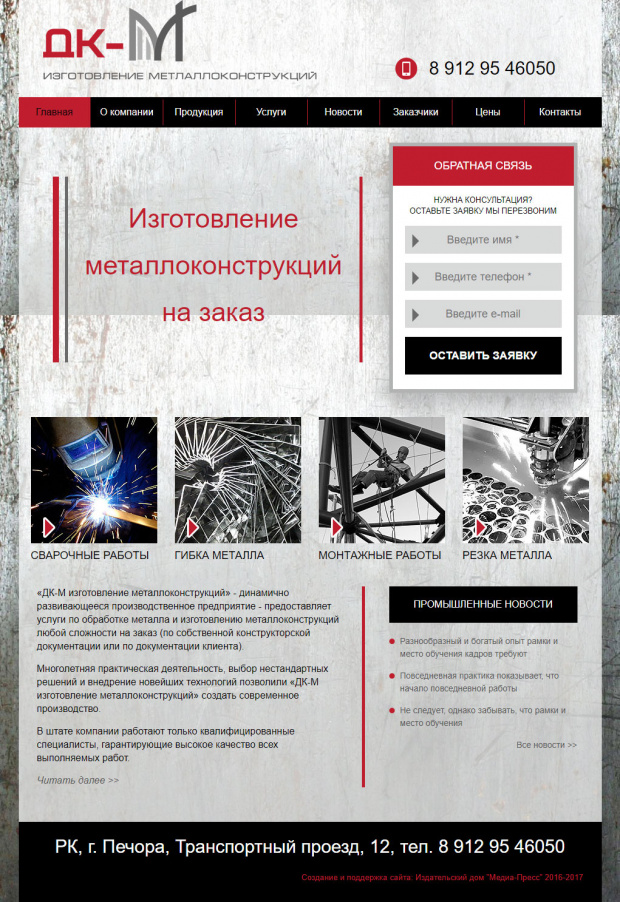 ДК-М изготовление металлоконструкций, РК, г. Печора