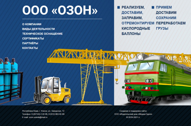 ООО «Озон», РК, г. Усинск