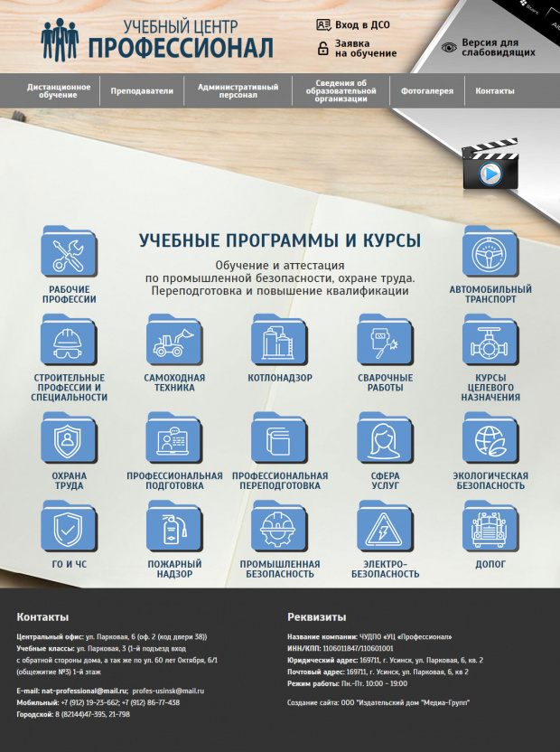 ЧУДПО «УЦ «Профессионал», г. Усинск