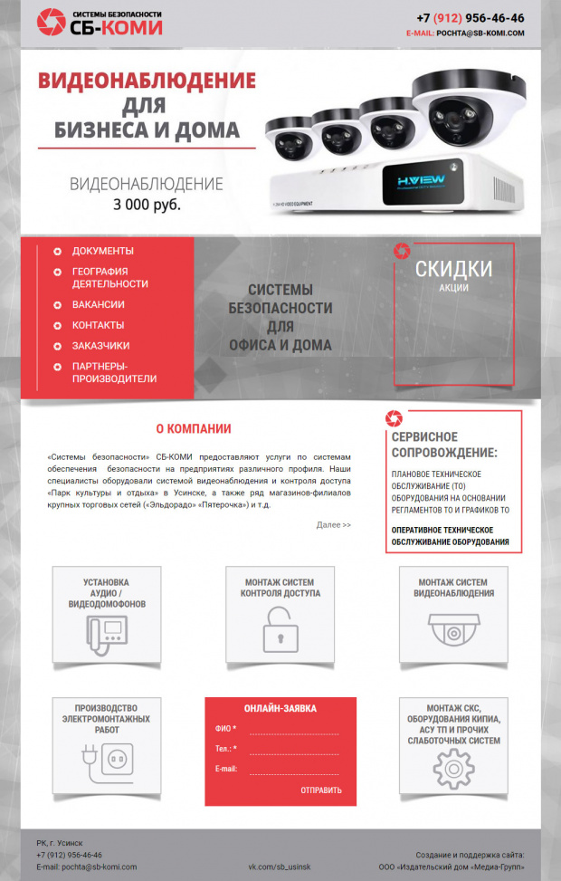"СБ-Коми", РК, г. Усинск