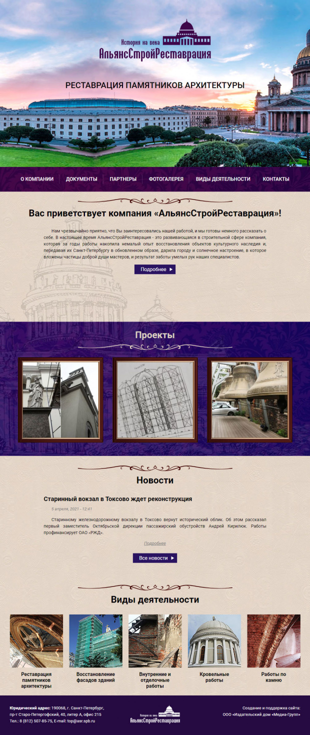 ООО "АльянсСтройРеставрация", г. Санкт-Петербург