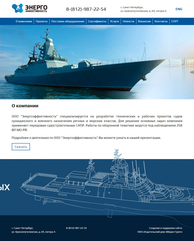 ООО «Энергоэффективность», г. Санкт-Петербург