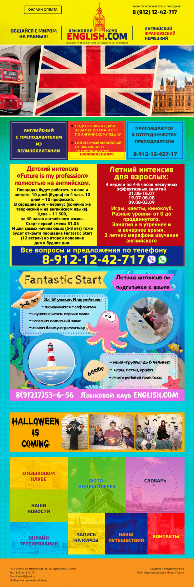 Языковой клуб ENGLISH.COM, РК, г. Усинск 