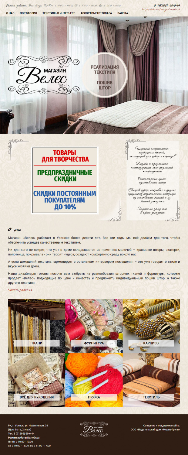 Магазин "Велес", РК, г. Усинск