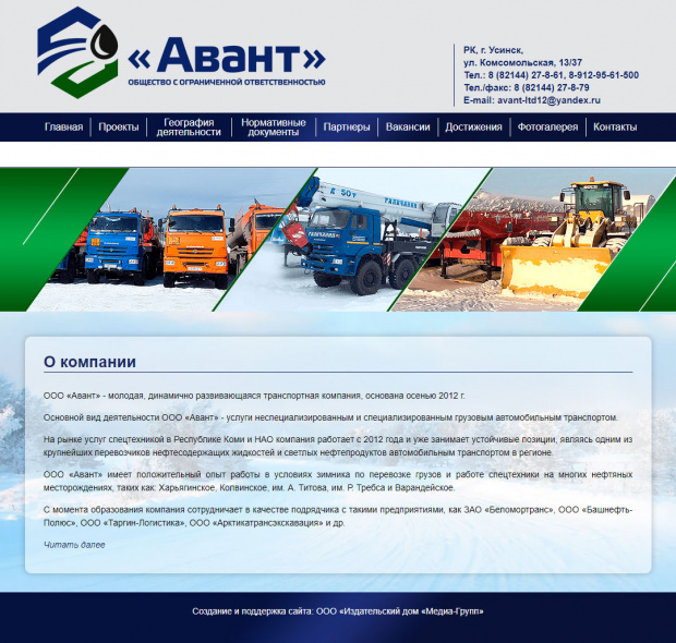ООО «Авант», РК, г. Усинск