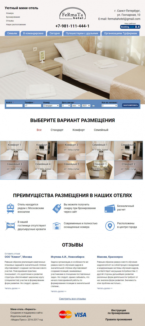 Мини-отель "Фермата", г. Санкт-Петербург