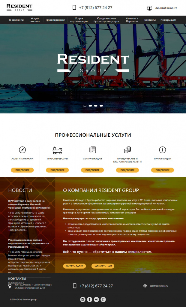 Группа компаний «Резидент», г. Санкт-Петербург