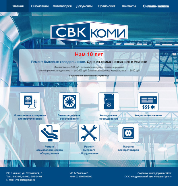 «Системы Вентиляции и Кондиционирования Коми»,  РК, г. Усинск