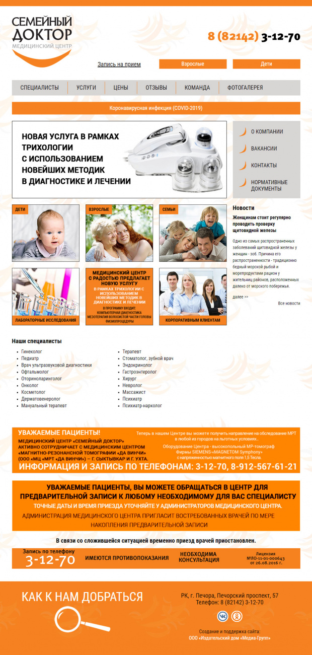 Медицинский центр «Семейный доктор»,  РК,  г. Печора