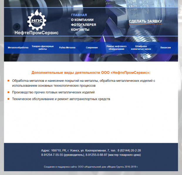 ООО «Нефтепромсервис», РК, г. Усинск