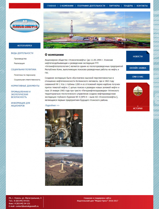 ОАО "Усинскгеонефть", РК, г. Усинск