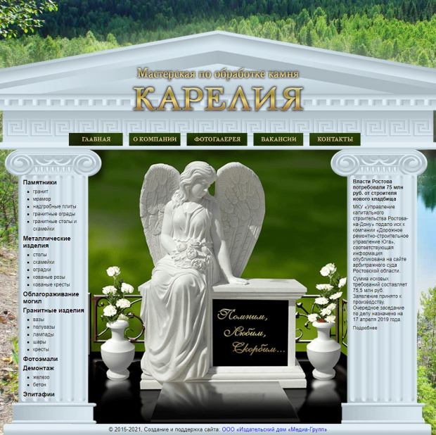 Мастерская по обработке камня «Карелия», РК, г.Ухта