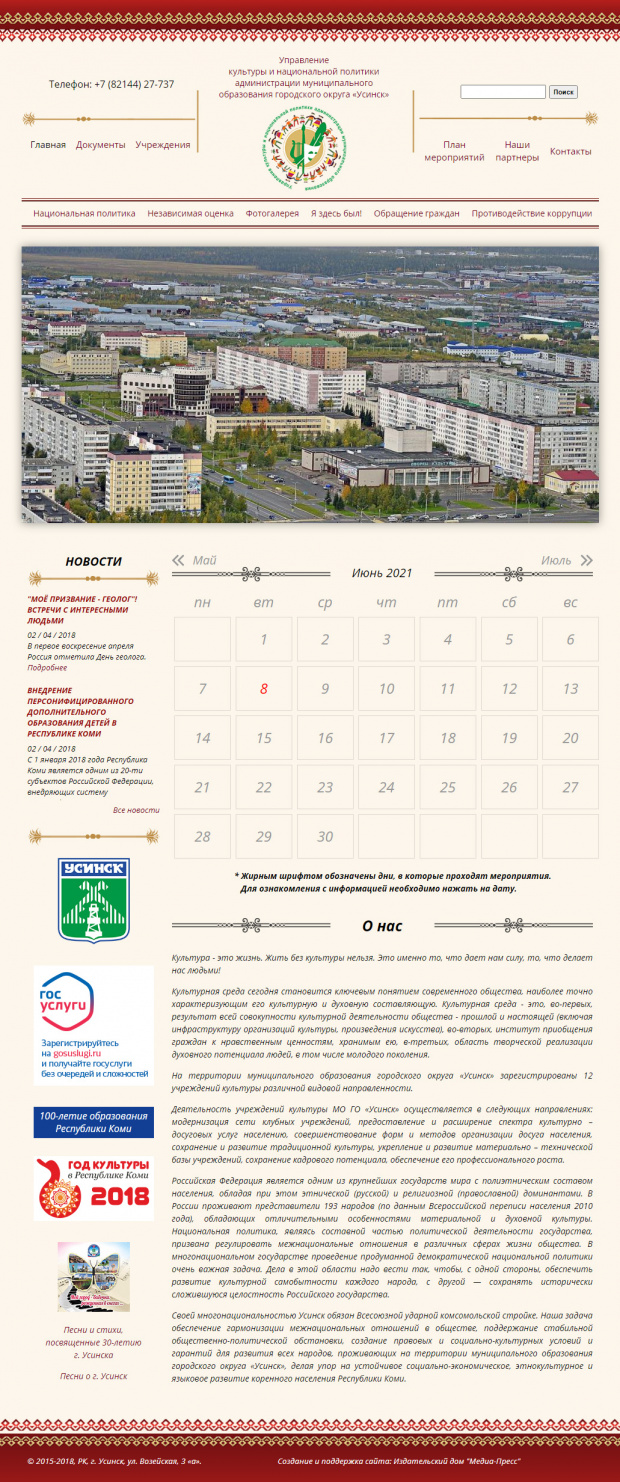 Управление культуры, РК, г. Усинск